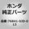 (76841)ウォッシャータンク