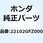 フェイス ドライブ 22102GFZ000