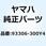 グランドアクシス100 SB01J/SB06J フロントホイールベアリング 93306-300Y4