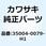 フェンダ(フロント) レッド 35004-0079-H1