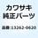 ギヤ インプット 5TH 20T 13262-0620