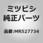 (MR52)RホイルシリンダーAssy