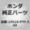 (19510)ウォーターパイプ(リヤヒータ付)