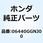 スポークセットA 11X160 06440GGNJ00