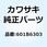 ボール ベアリング #6303C3 601B6303