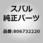 (8067)リヤデフサイド オイル シール LH