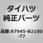 (87945)サイドミラー LH