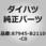 (87945)サイドミラーカバー LH