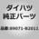 (89071)トランスミッターモジュール