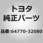 (64770)スペア ホイール カバー