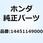 シャフト バルブロッカーアーム 14451149000