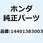 チエン カム (98L DAIDO 14401383003
