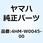 ブレーキパッドキット 4HM-W0045-00