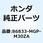 マーク レプソル *TYPE1* 86833-MGP-M30ZA