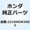 ベルト ドライブ 23100GW3003