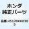 シューセット フロントブレーキ 06430GBJJ10
