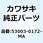 レザー シート ブラック 53003-0172-MA