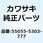 カウリングLWR LH グリーン 55055-5303-777