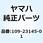 オイルシール 109-23145-01
