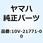 ボディ キップ 10V-21771-00