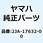 ウエイト 2JA-17632-00