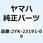 ブーツ 2YK-23191-00