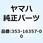 ロッド プッシュ 2 353-16357-00