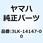 0-リング 3LK-14147-00