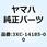 フロート 3XC-14185-00