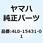 カバー クランクケース 3 4L0-15431-01