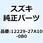 ベアリング クランクシャフト(ブラック) 12229-27A10-0B0