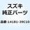 ガスケット エキゾーストパイプ 14181-39C10