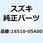フィルタアッシ エンジンオイル 16510-05A00