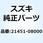 プレート クラッチドリブン 21451-08000