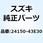 シャフト アイドル NT:16/51 24150-43E30