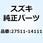 スプロケット，エンジン，NT:12 27511-14111