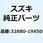 ワイヤ，レクチファイヤ 32880-19X50