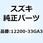 クランクシャフトアッシ 12200-33GA3
