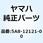 バルブ エキゾースト 5A8-12121-00