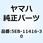 プレーンベアリング クランクシャフト 1 5EB-11416-30
