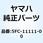 ヘッド シリンダ 1 5FC-11111-00