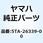 ブーツ 5TA-26339-00