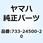 フュエルコック アセンブリ 733-24500-20
