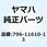 ピストン リングセット 0.25 796-11610-13