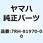 レクチファイヤー ASSY 7RH-81970-00