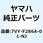 ダクト 1 7VY-F286A-01-NJ
