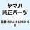 レクチファイヤアンドレギュレータ A 89A-81960-00