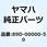 クラッチ チューンアップ キット 89D-00000-50