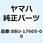ウエイト C0MP 8BU-17605-00