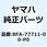 パネル インストルメント 8FA-77711-00-P0